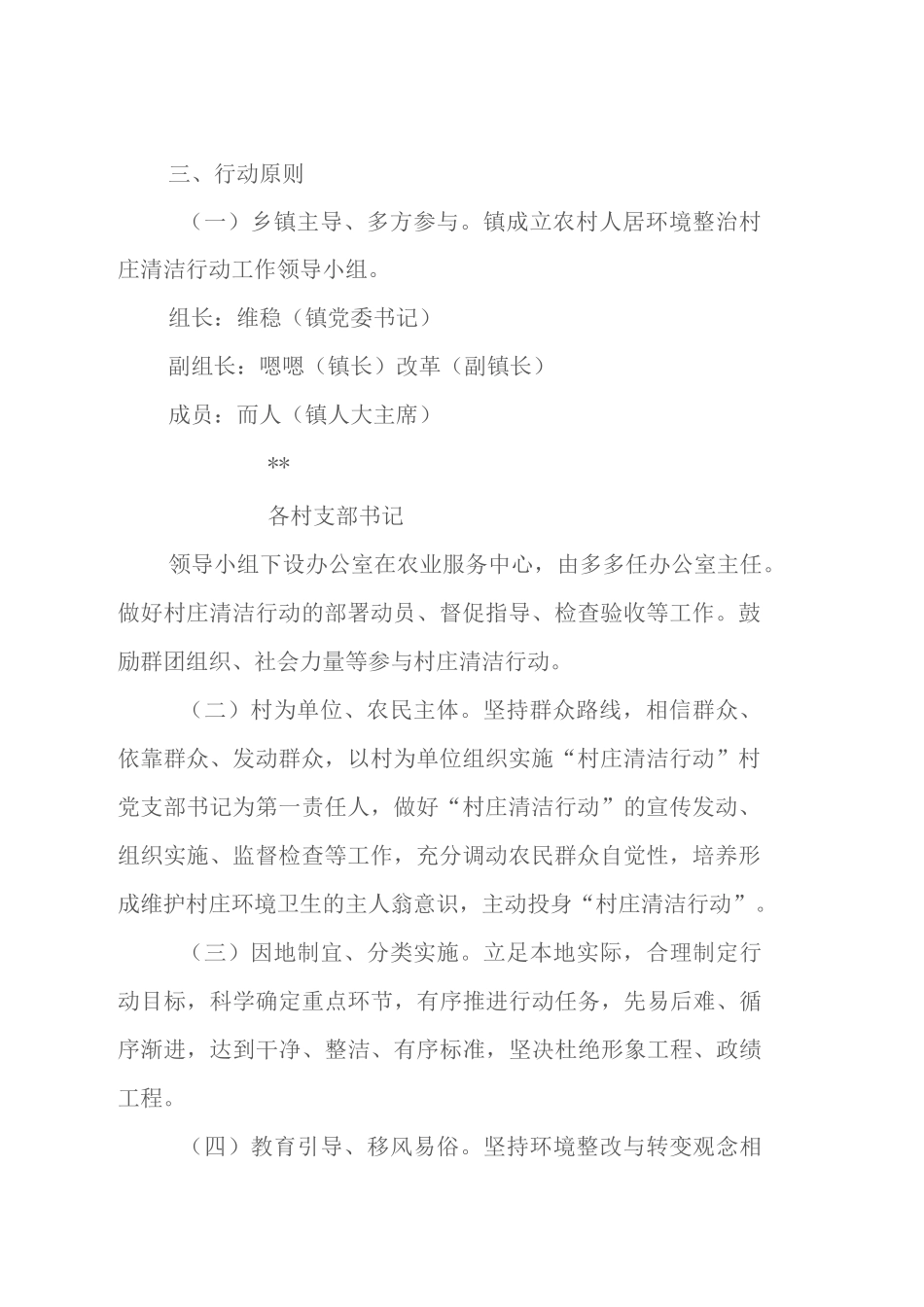 2020年农村人居环境整治村庄清洁行动工作方案参考学习例文_第2页