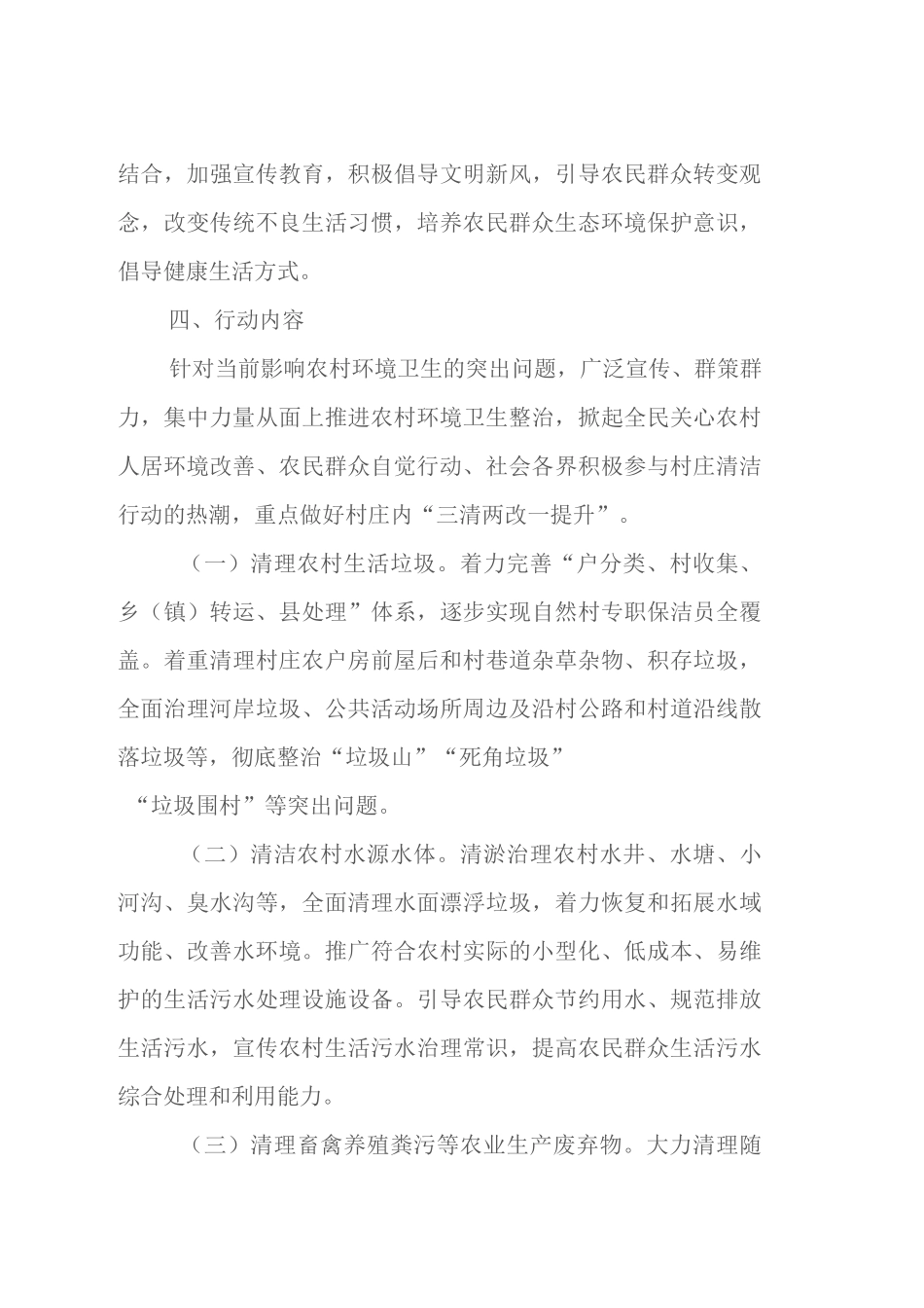 2020年农村人居环境整治村庄清洁行动工作方案参考学习例文_第3页