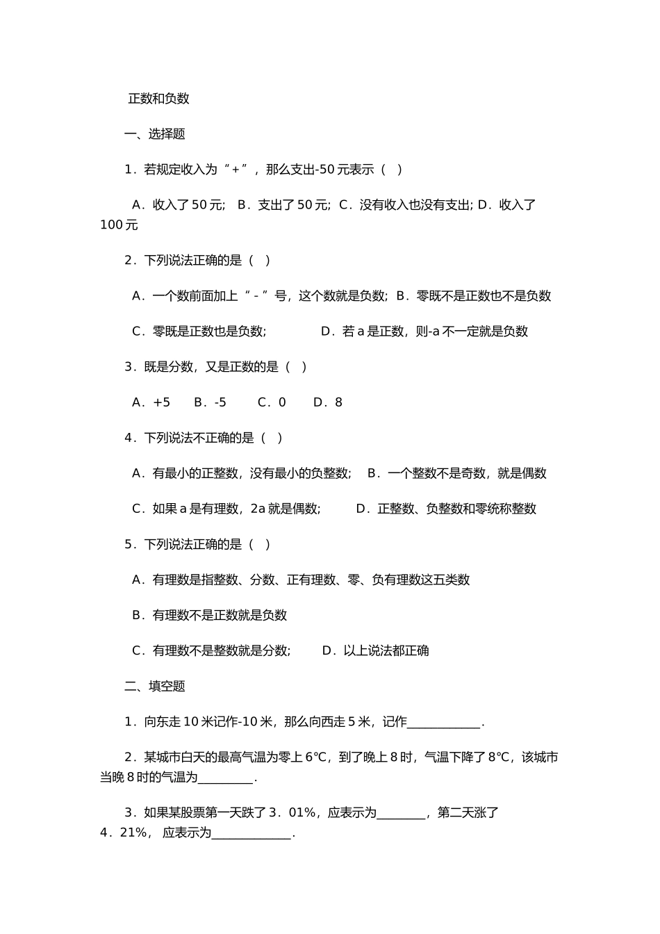正数和负数习题_第1页