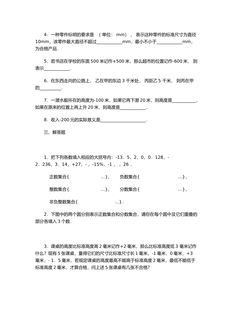 正数和负数习题_第2页