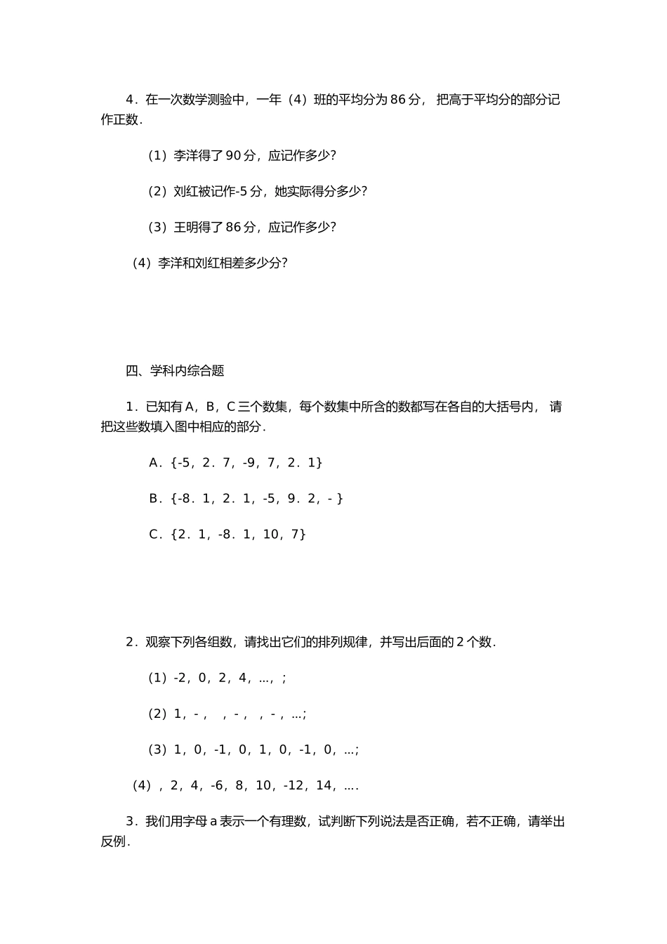 正数和负数习题_第3页