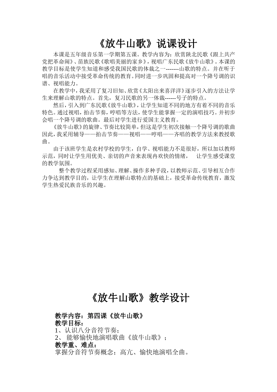《放牛山歌》教案_第1页