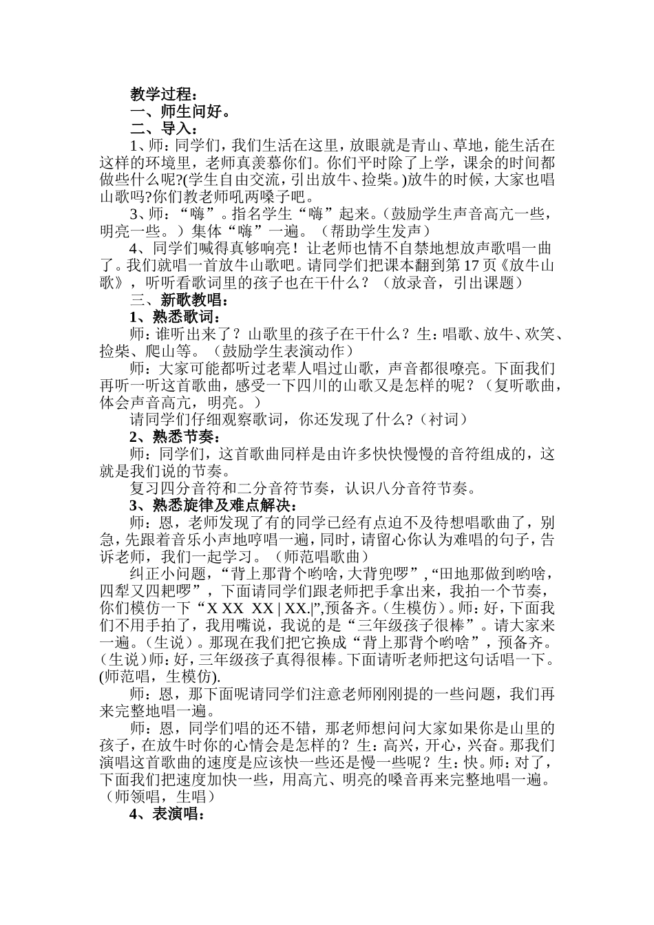 《放牛山歌》教案_第2页