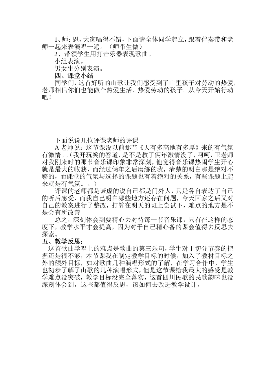 《放牛山歌》教案_第3页