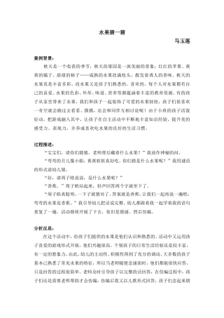 主题案例13年10月马玉莲