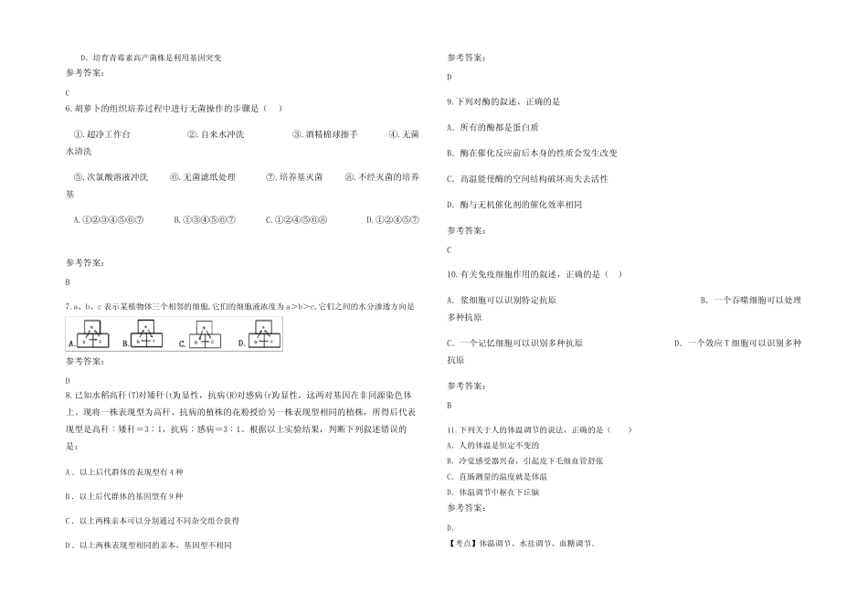 四川省巴中市通江县广纳中学2020年高二生物模拟试卷含解析 _第2页