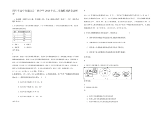 四川省巴中市通江县广纳中学2020年高二生物模拟试卷含解析 