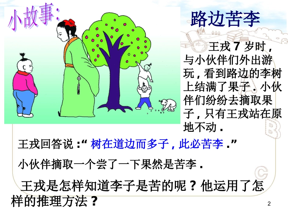三疑三探八年级上册数学1413_反证法_第2页