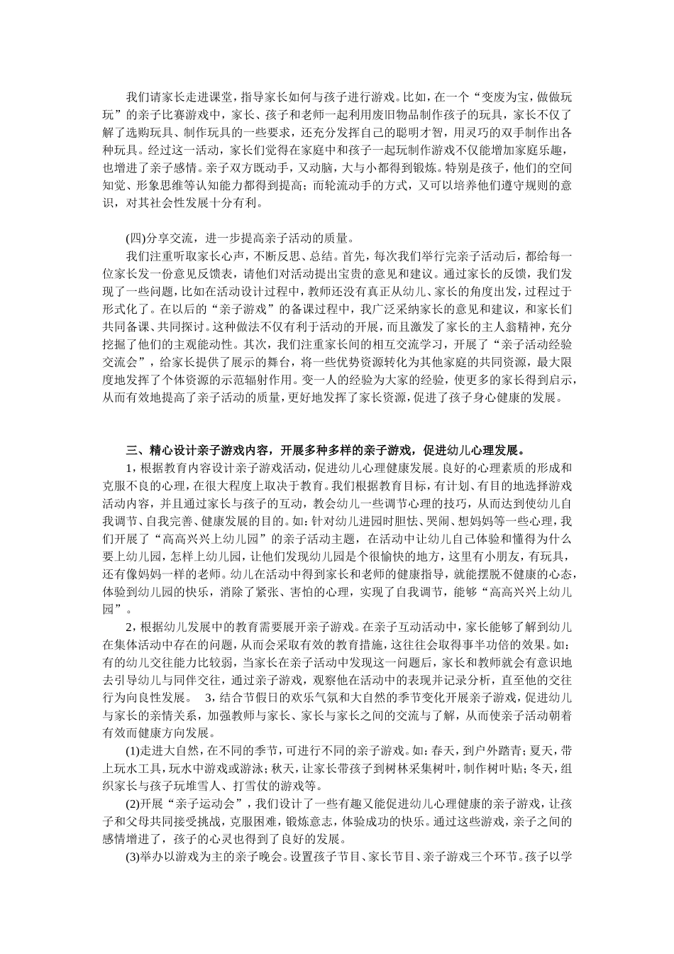 亲子活动与幼儿心理健康的关系_第2页