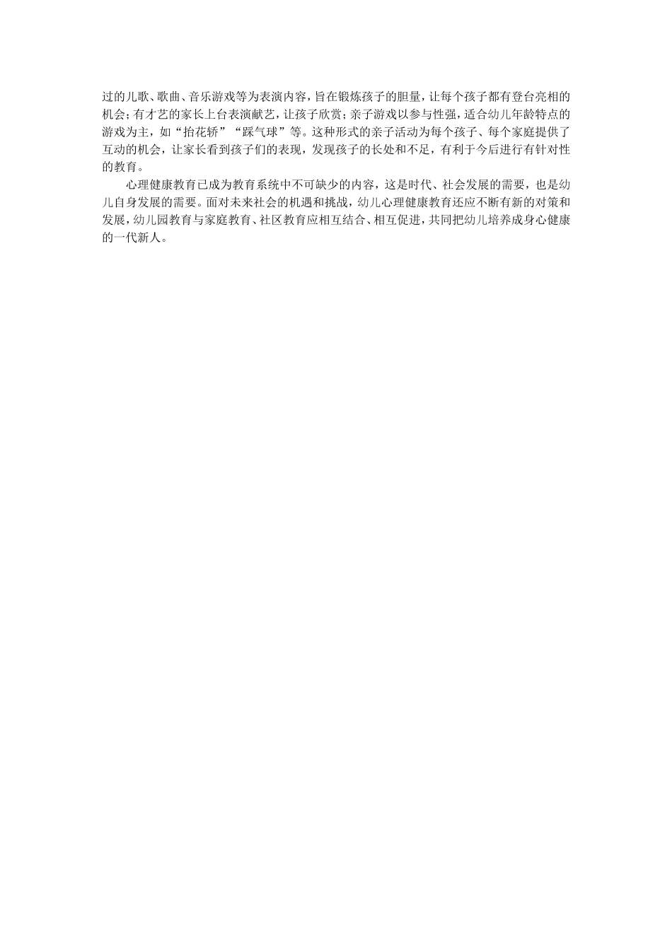 亲子活动与幼儿心理健康的关系_第3页