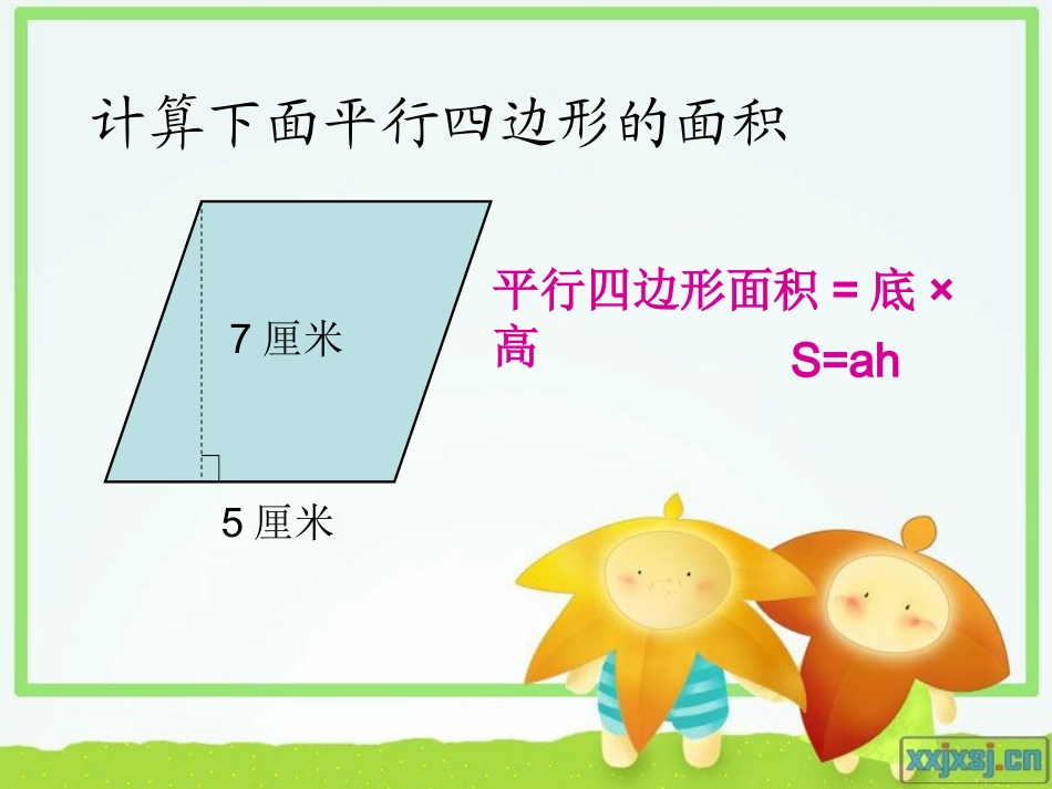 人教版梯形的面积_第2页