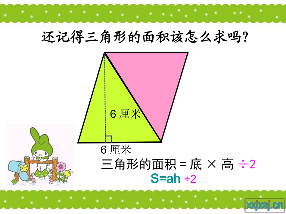 人教版梯形的面积_第3页