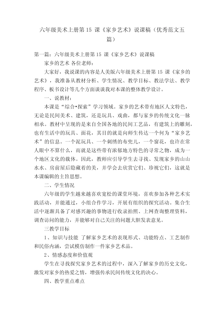 六年级美术上册第15课《家乡艺术》说课稿(优秀范文五篇) _第1页