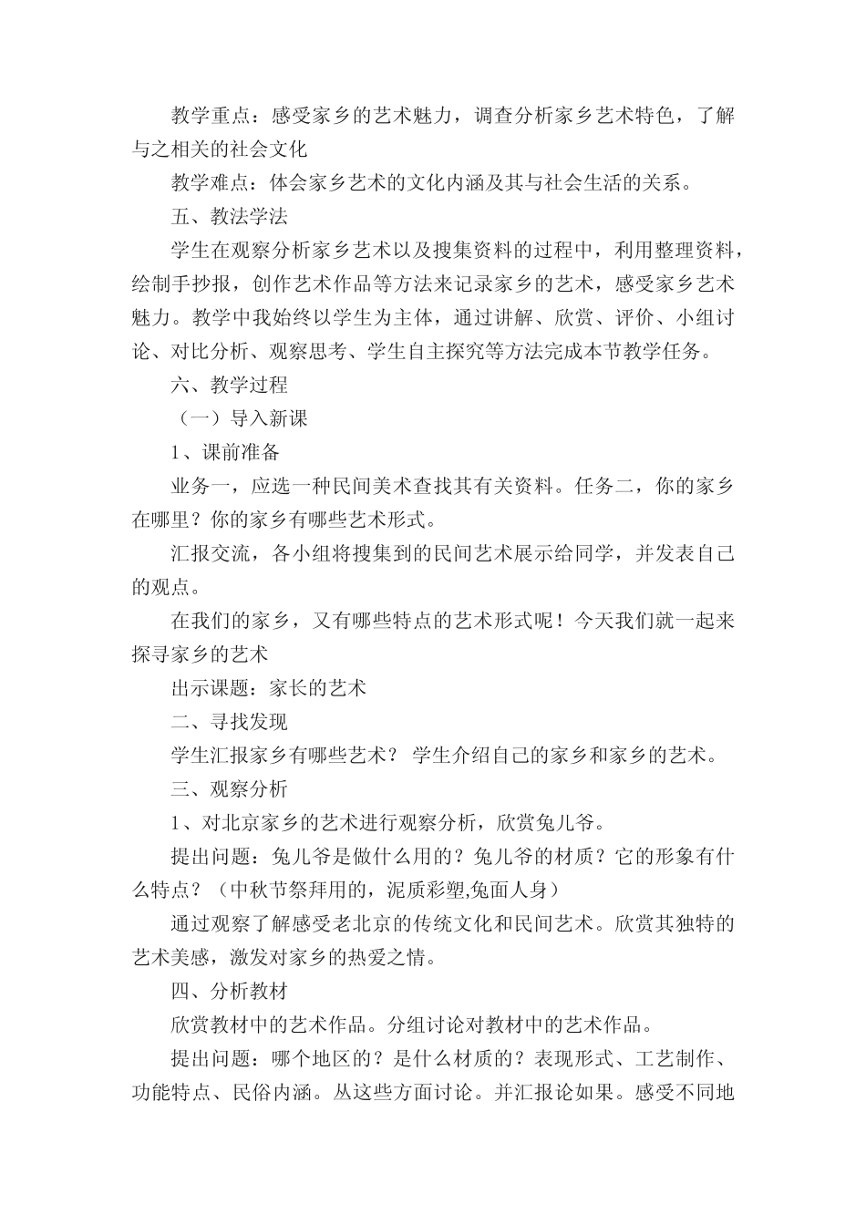 六年级美术上册第15课《家乡艺术》说课稿(优秀范文五篇) _第2页