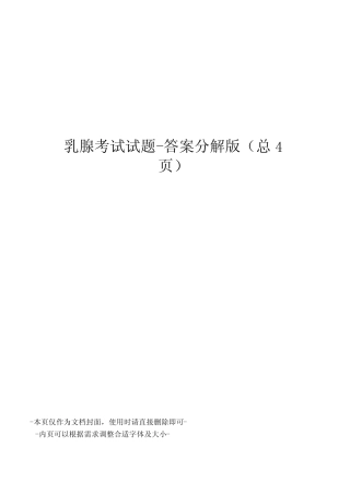 乳腺考试试题 
