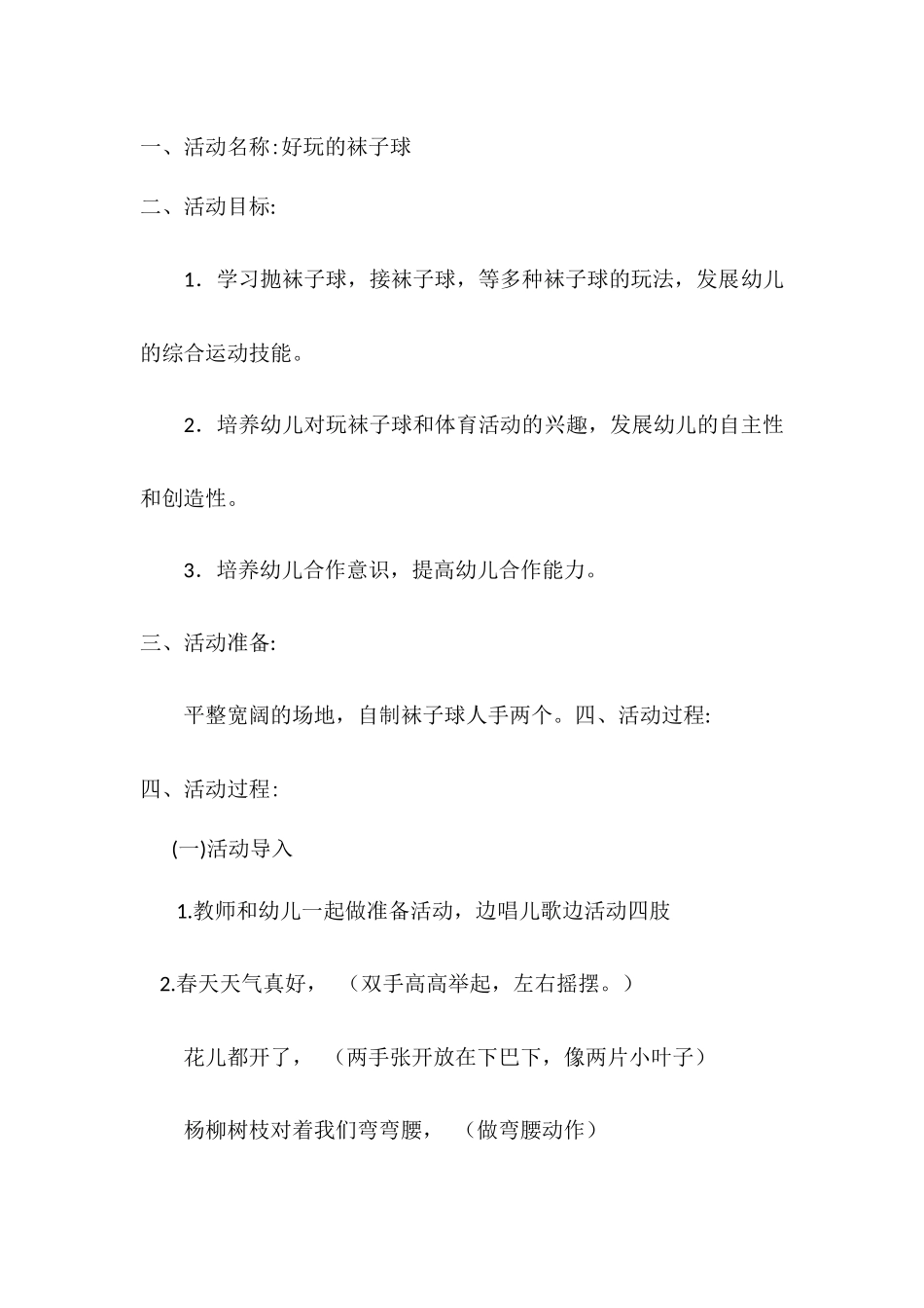 卓明教案《好玩的袜子球》_第1页