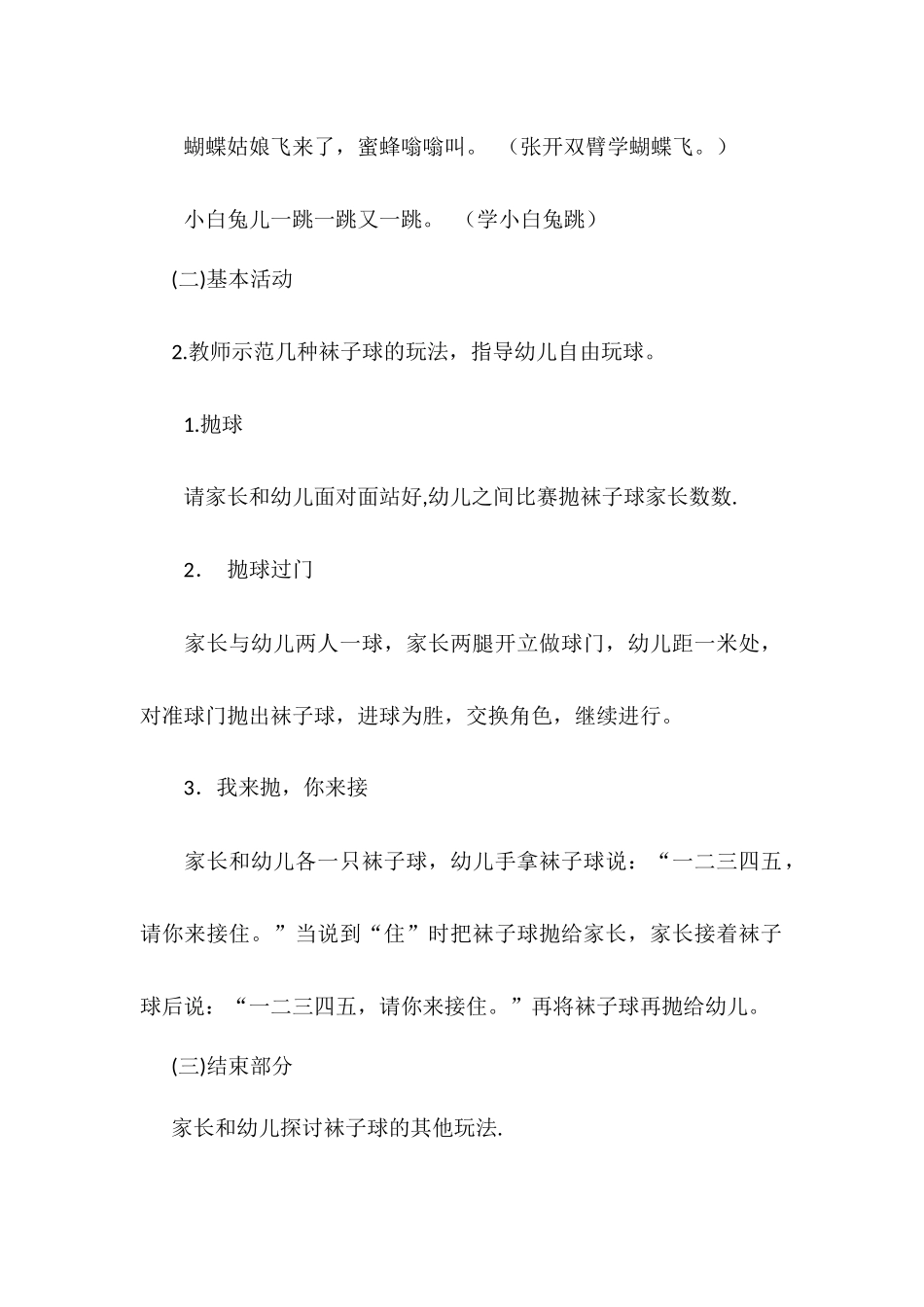 卓明教案《好玩的袜子球》_第2页