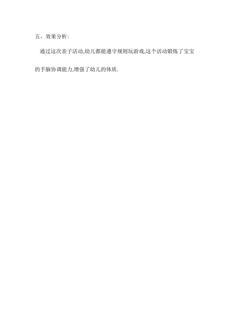 卓明教案《好玩的袜子球》_第3页