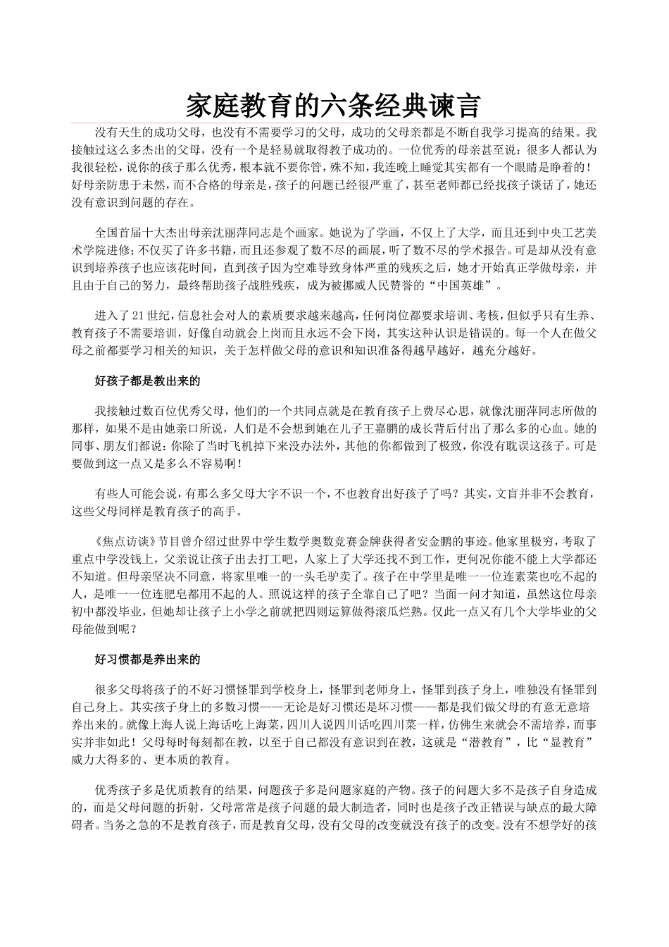 家庭教育的六条经典谏言_第1页