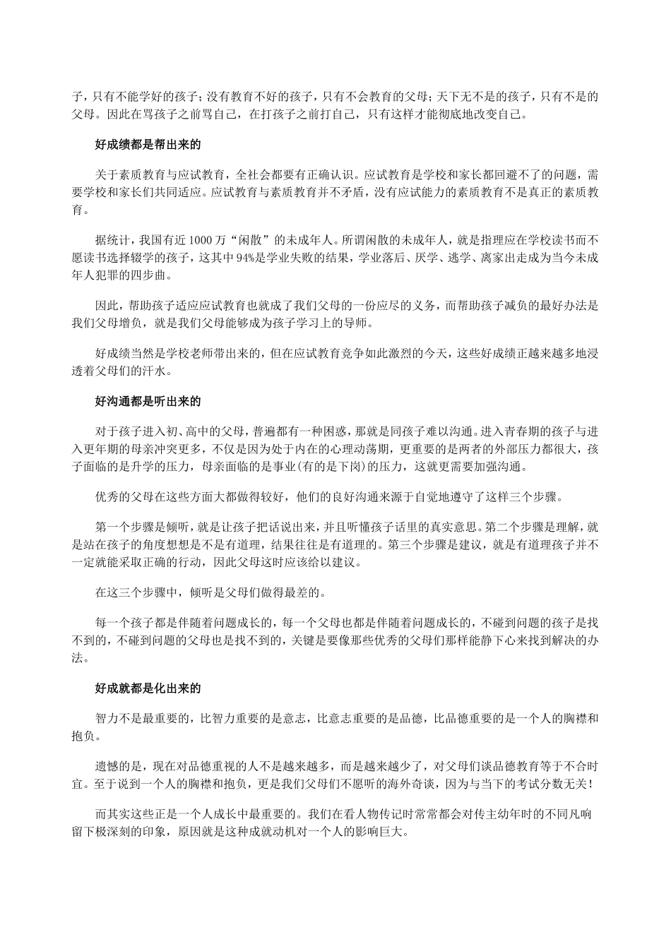 家庭教育的六条经典谏言_第2页