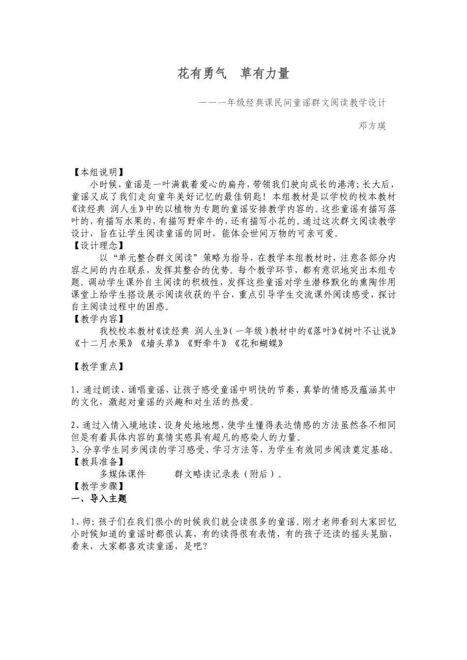 群文阅读教案_第1页