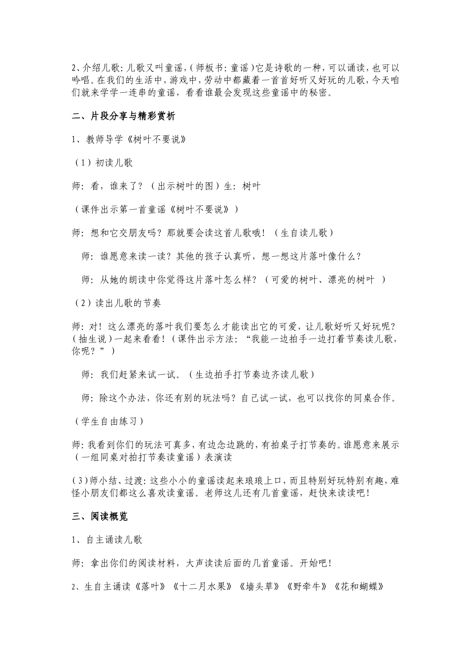 群文阅读教案_第2页
