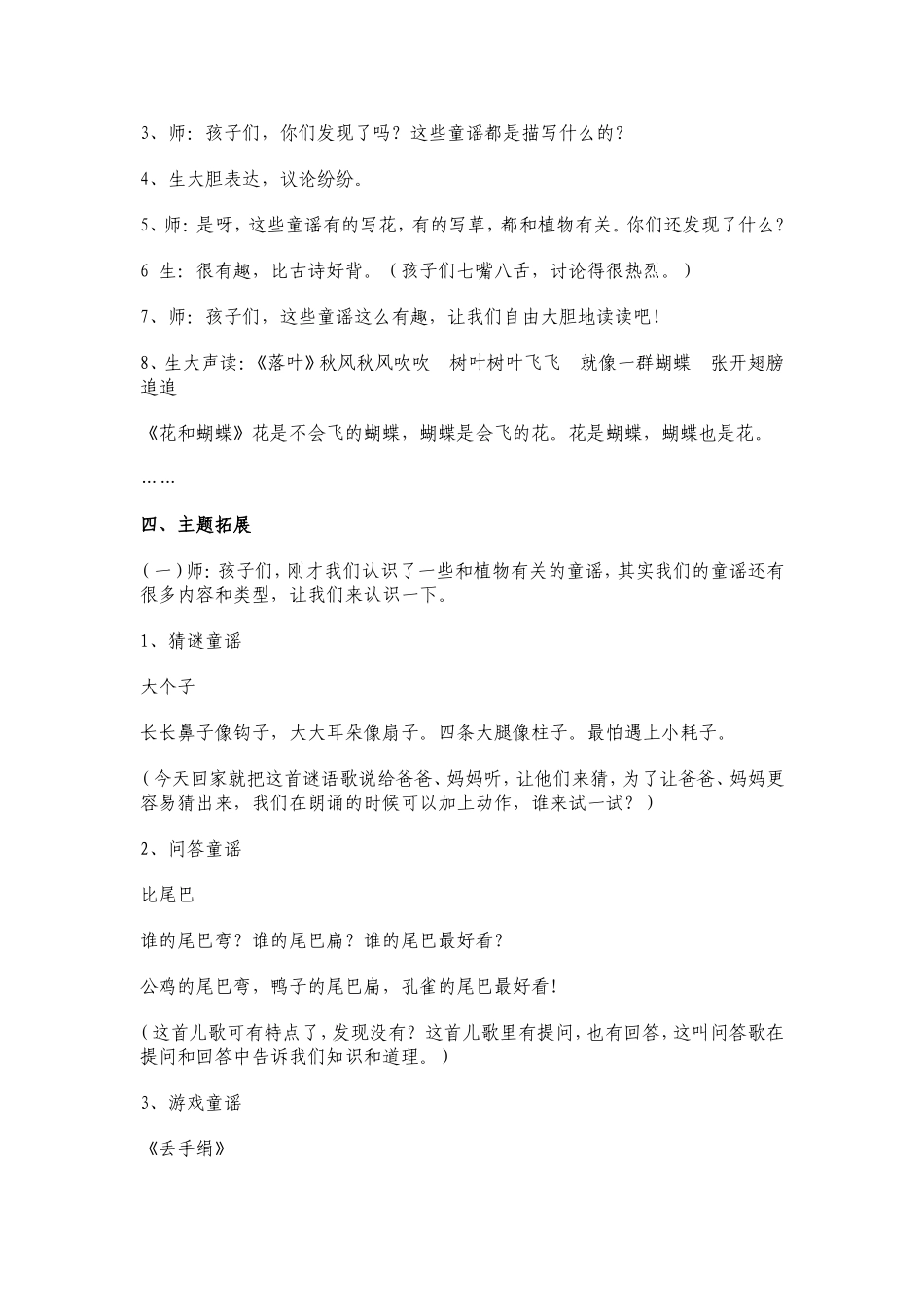 群文阅读教案_第3页