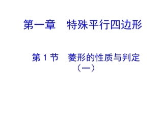 菱形的性质与判定