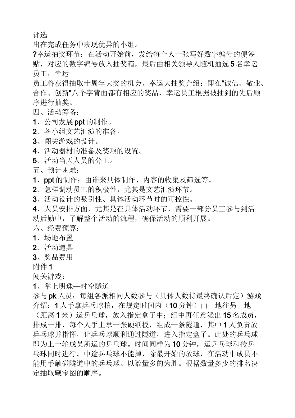 企业周年庆活动方案_第2页