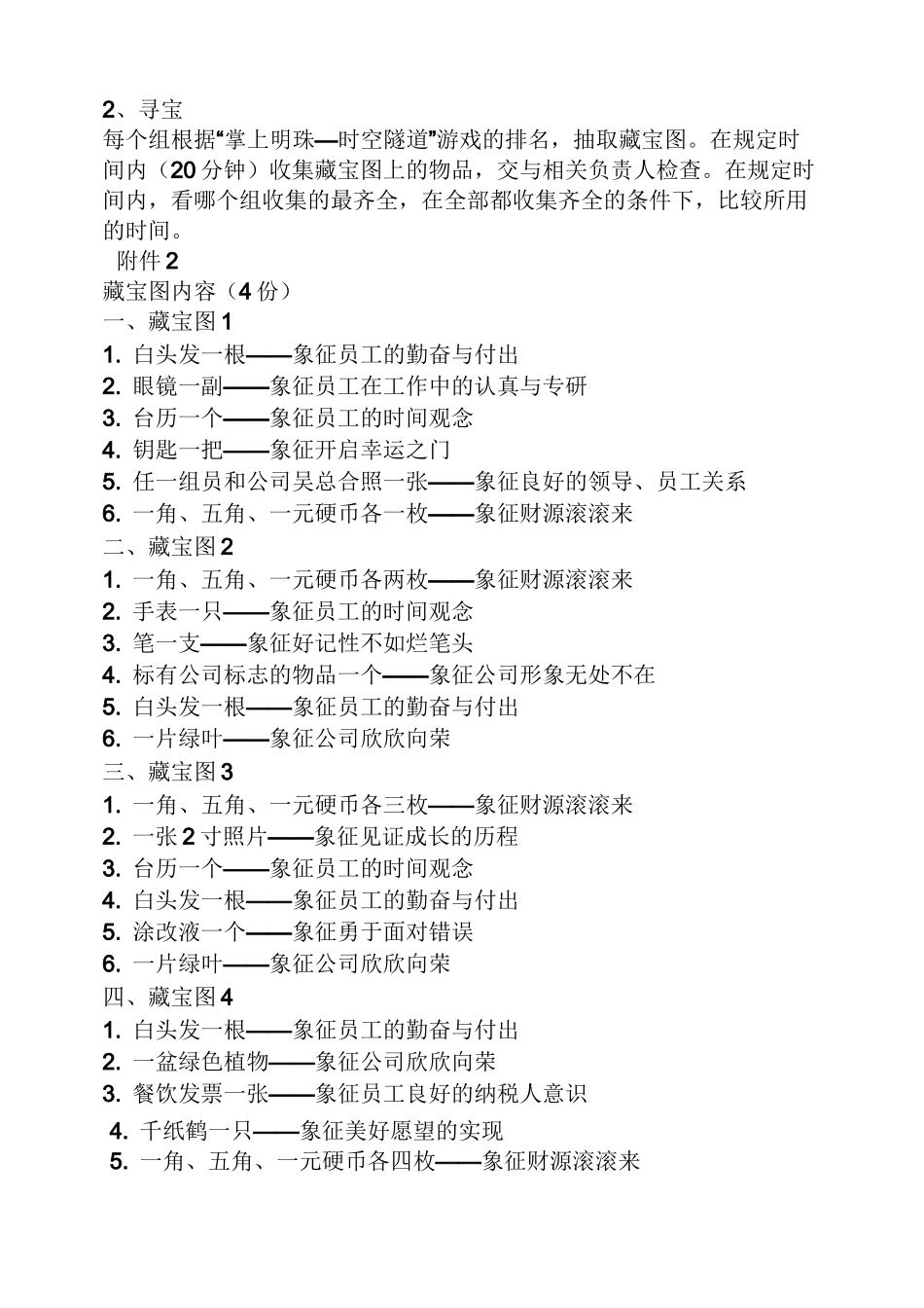 企业周年庆活动方案_第3页