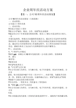 企业周年庆活动方案