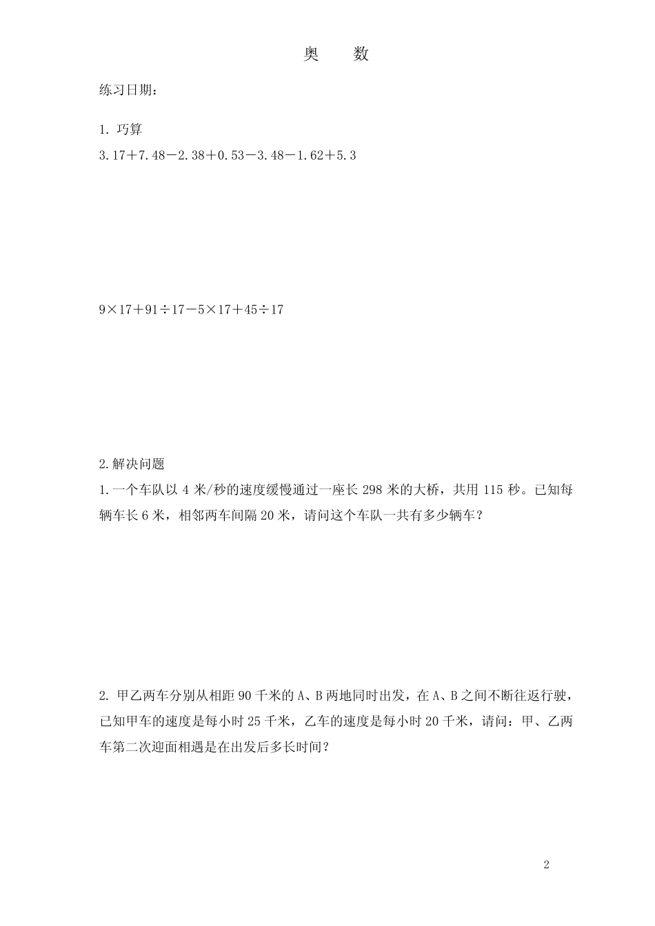 四年级奥数练习题 _第2页
