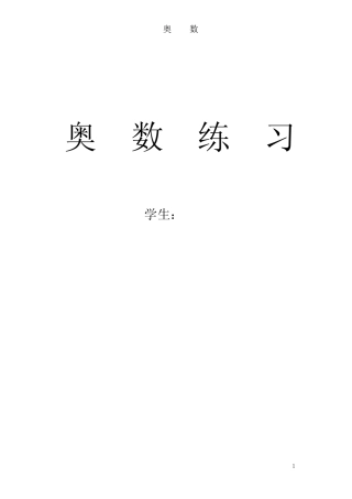 四年级奥数练习题 