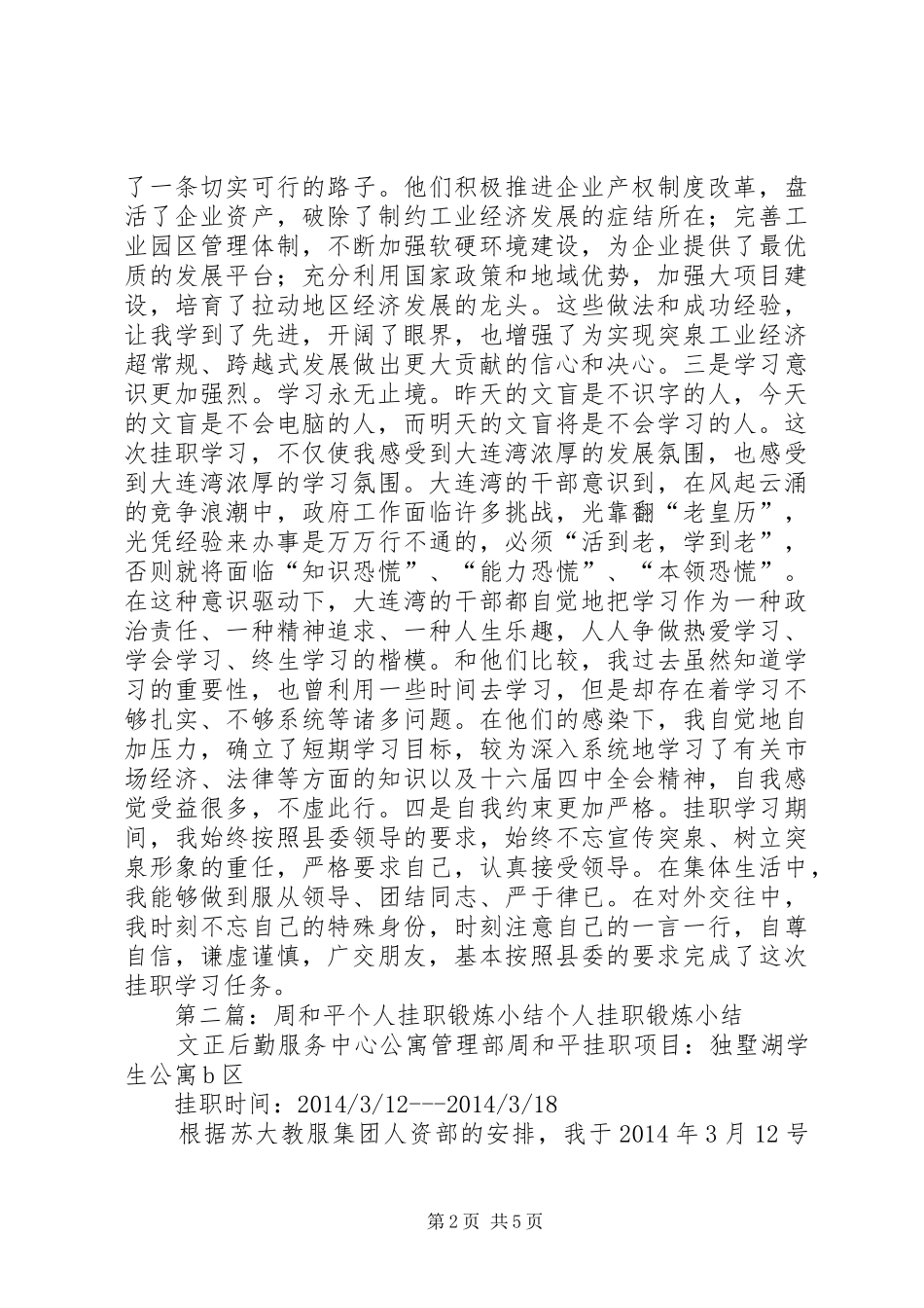 挂职锻炼个人体会小结_第2页