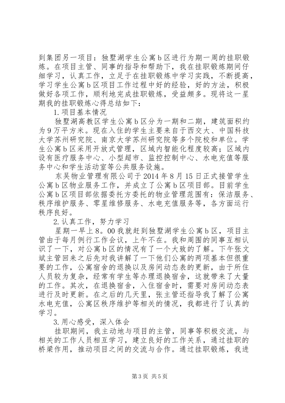 挂职锻炼个人体会小结_第3页