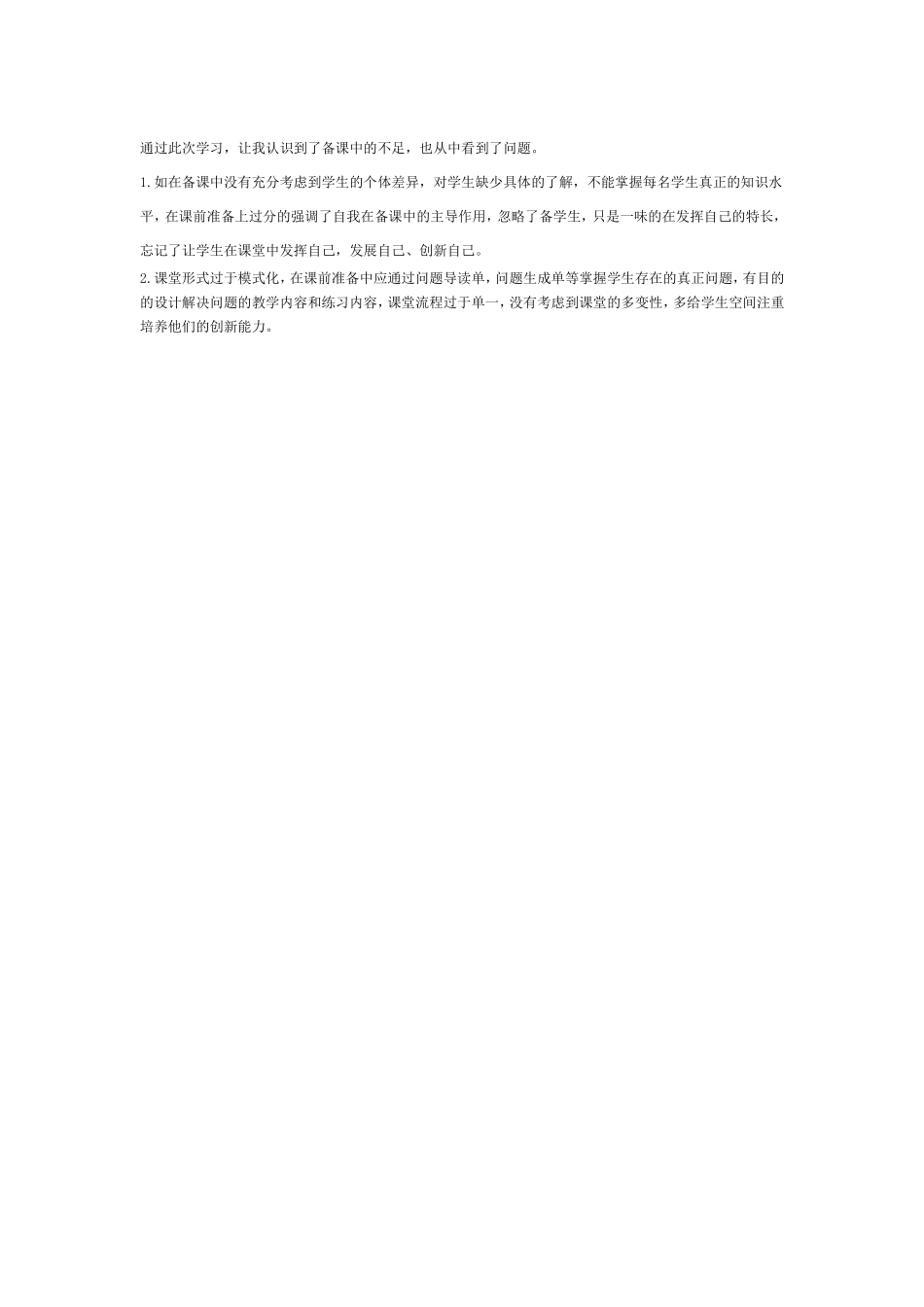 《燃烧条件与灭火原理》反思_第1页