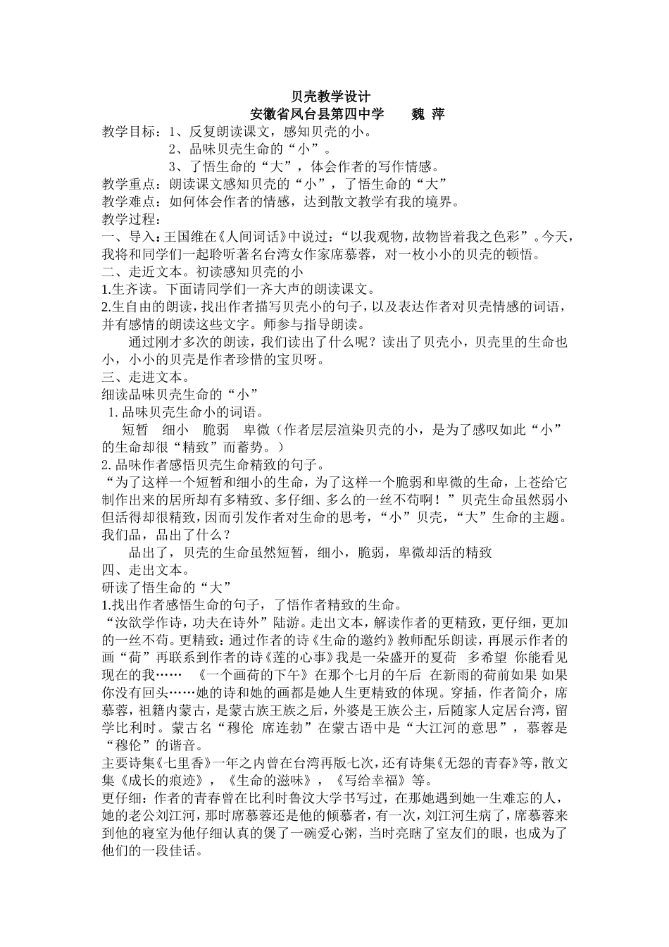 贝壳教学设计魏萍_第1页
