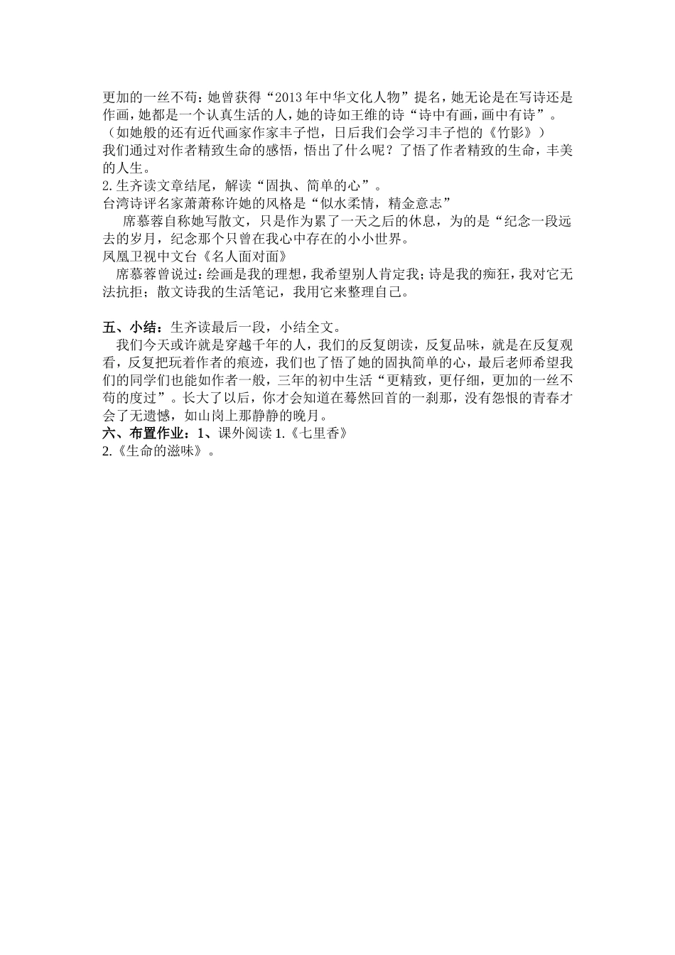 贝壳教学设计魏萍_第2页