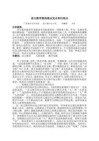 语文教学要找准出发点和归宿点