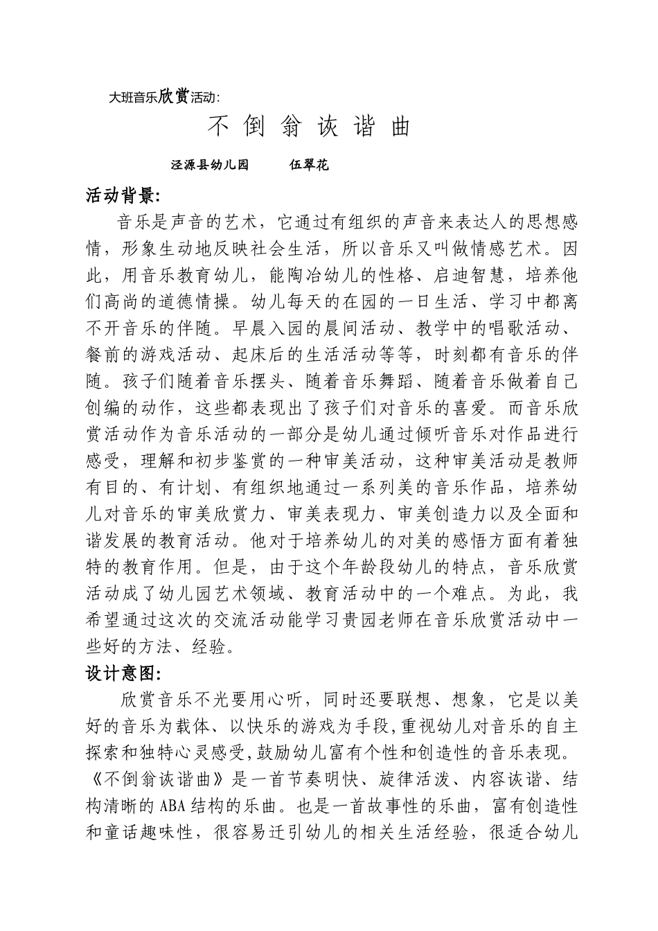 大班欣赏活动设计：不倒翁诙谐曲_第1页