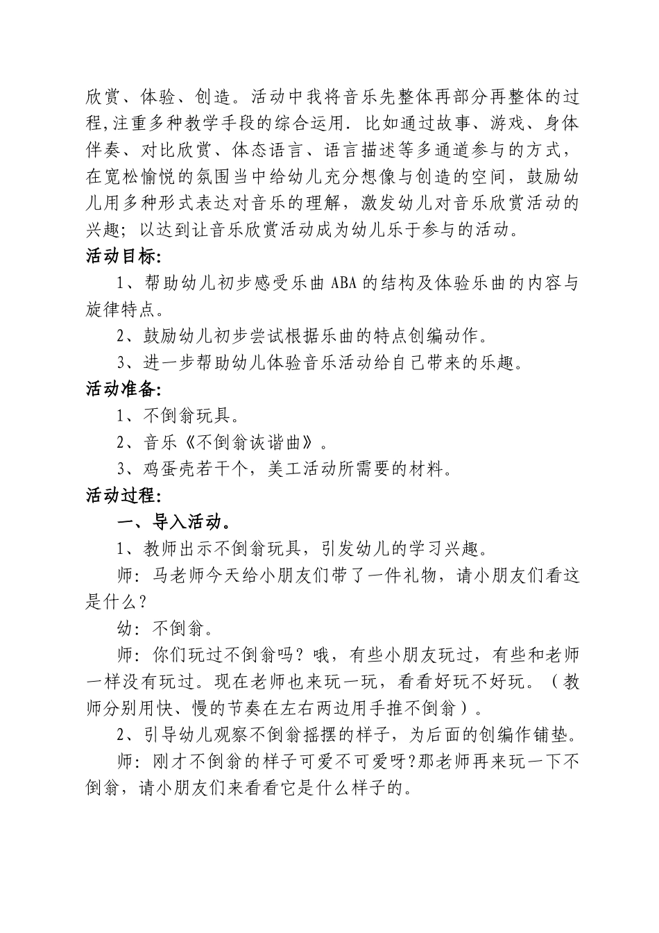 大班欣赏活动设计：不倒翁诙谐曲_第2页