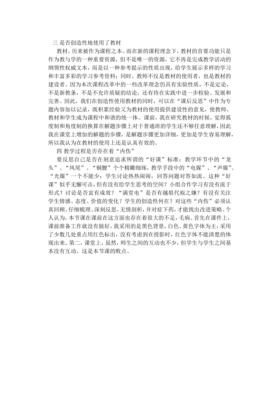 弧度制(1)___课后反思_第2页