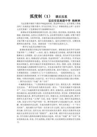 弧度制(1)___课后反思