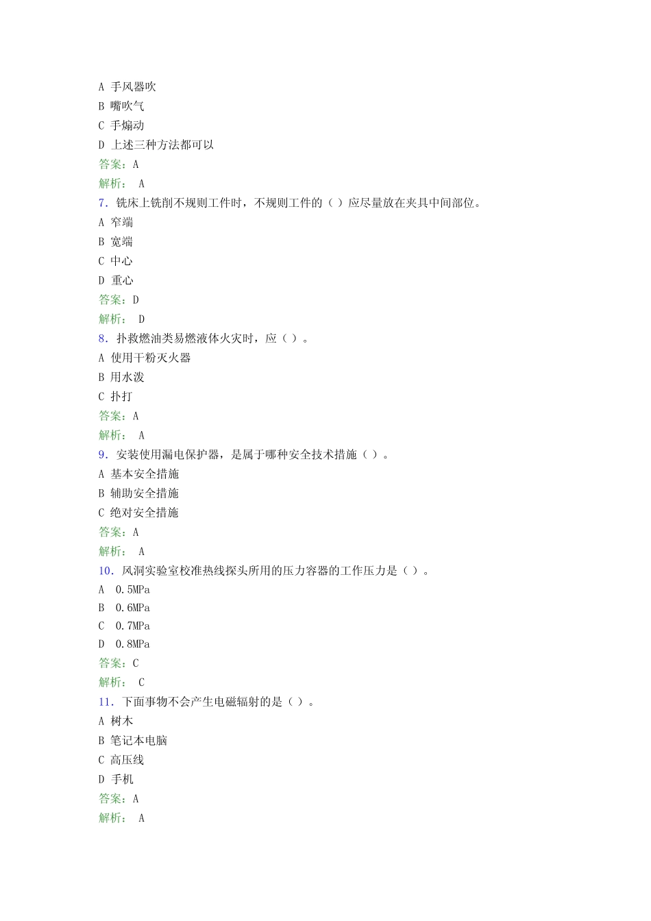 大学实验室安全知识考试题库100题(含答案)ACK _第2页
