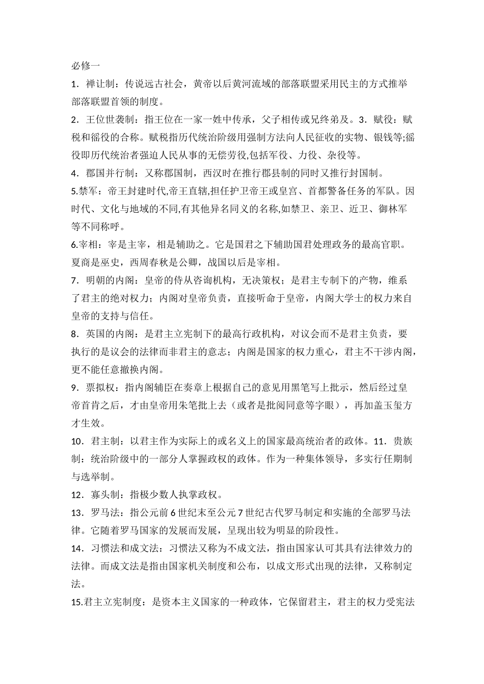 高中历史重要概念 (1)_第1页