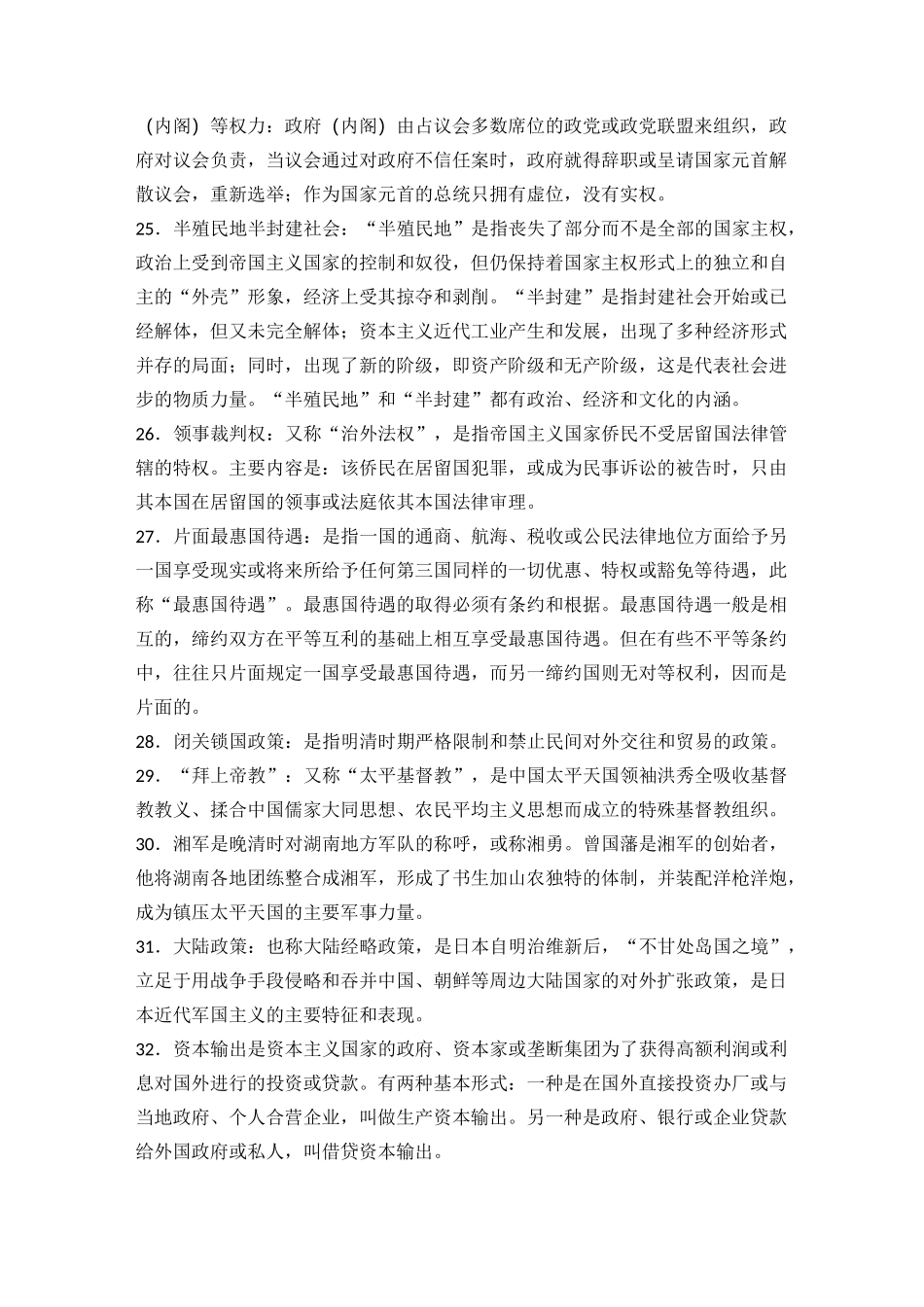 高中历史重要概念 (1)_第3页