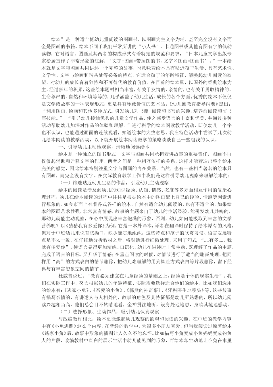 中班幼儿绘本故事指导_第1页