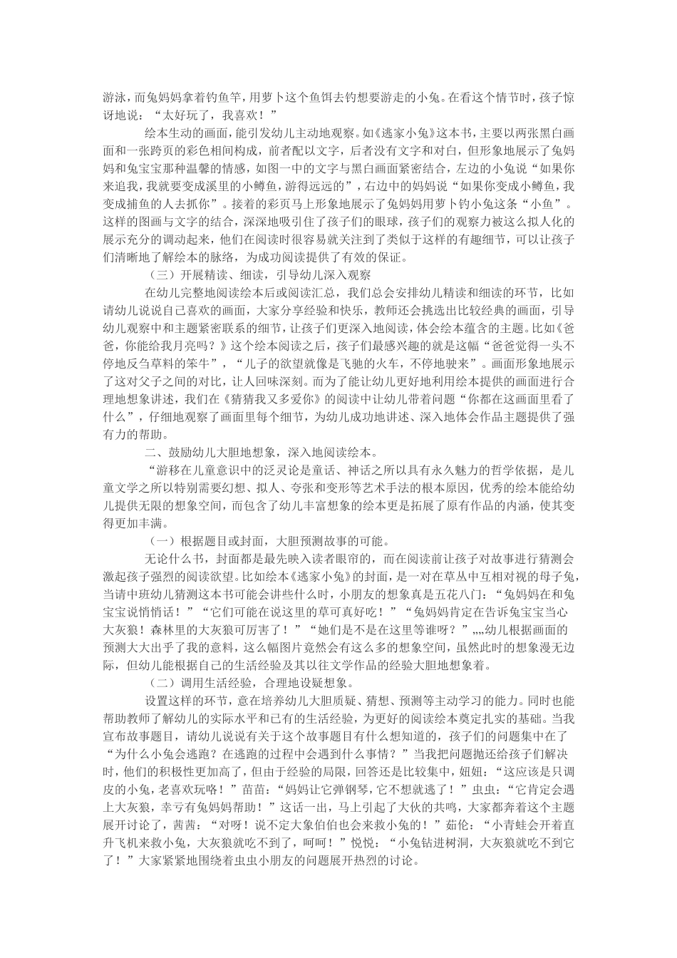 中班幼儿绘本故事指导_第2页