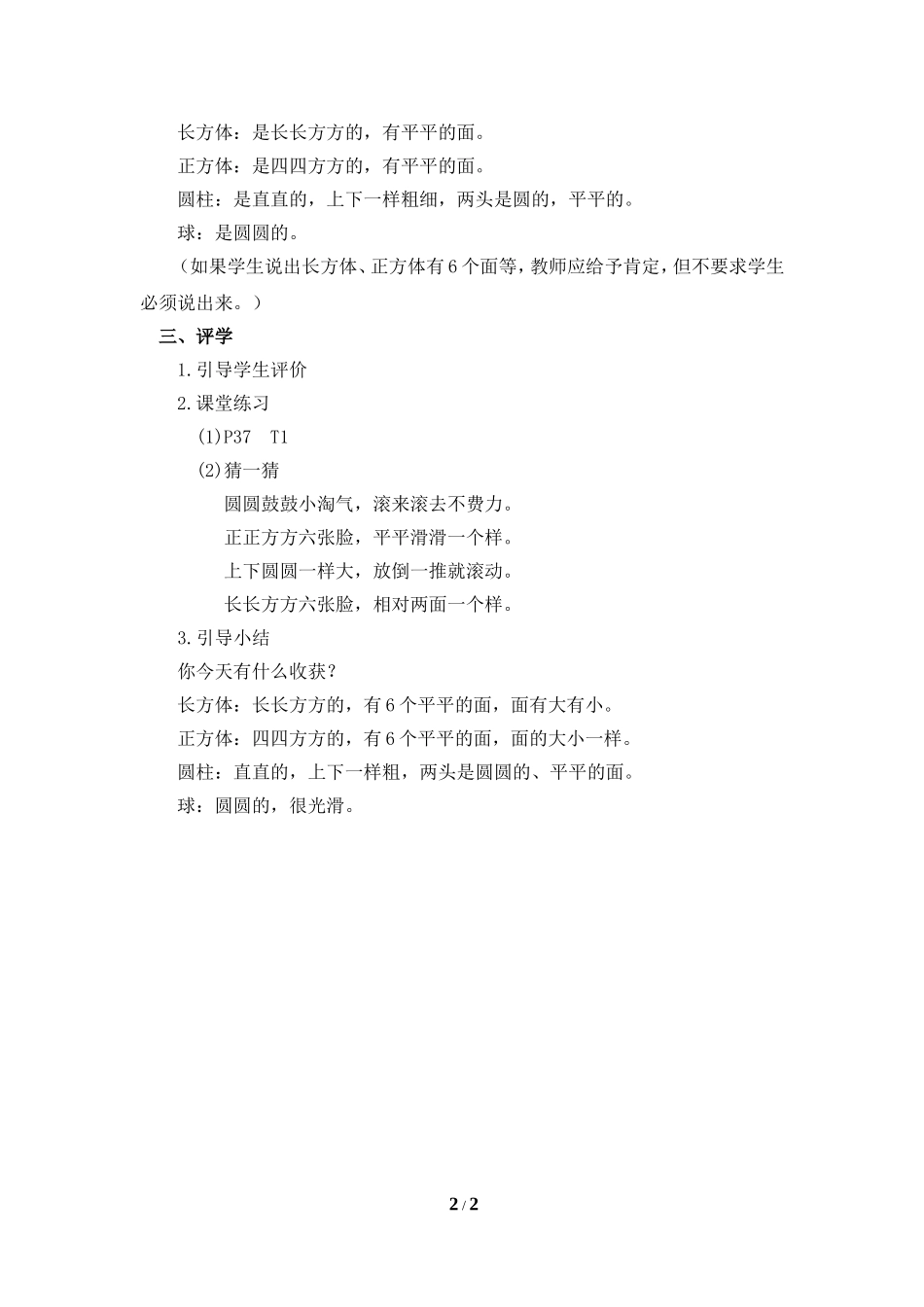 《认识图形》教案_第2页