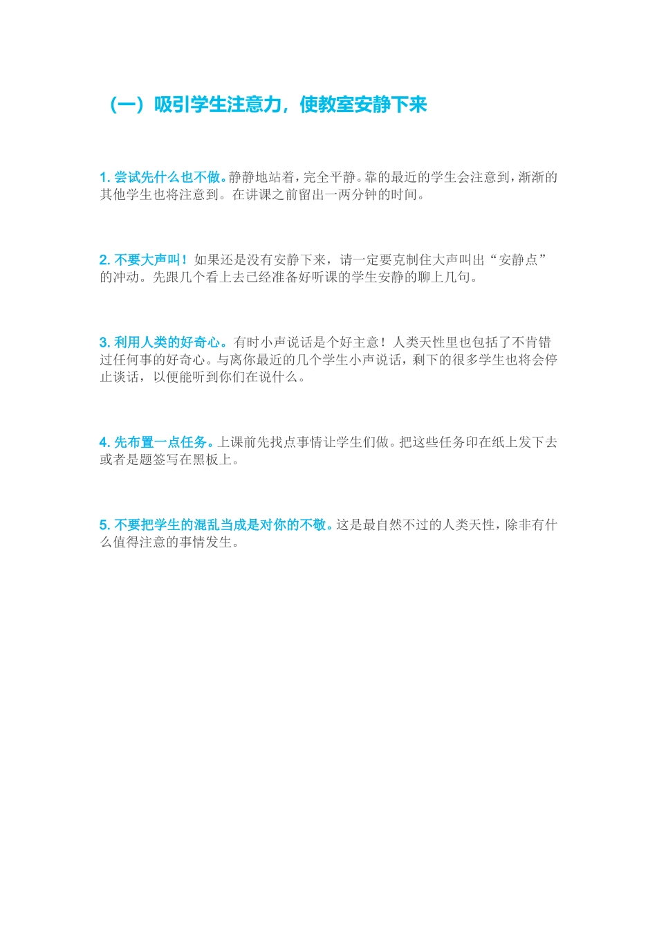 教师上课技巧1_第1页